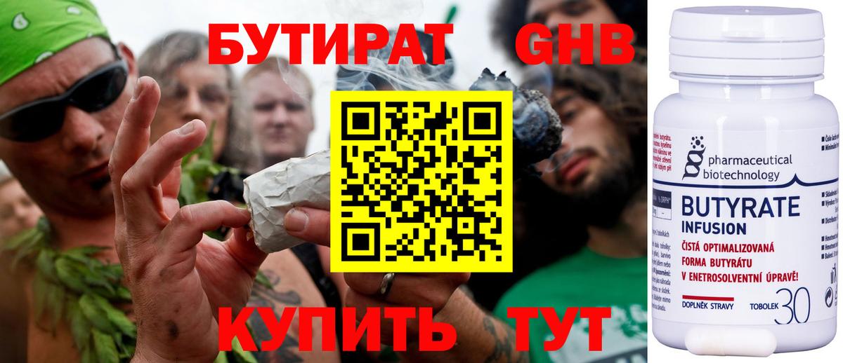 Бутират оксибутират Кинель