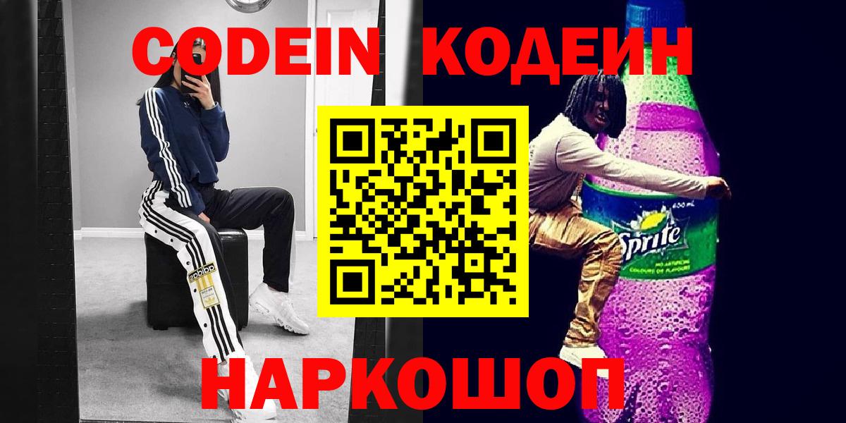Кодеиновый сироп Lean Purple Drank Кинель