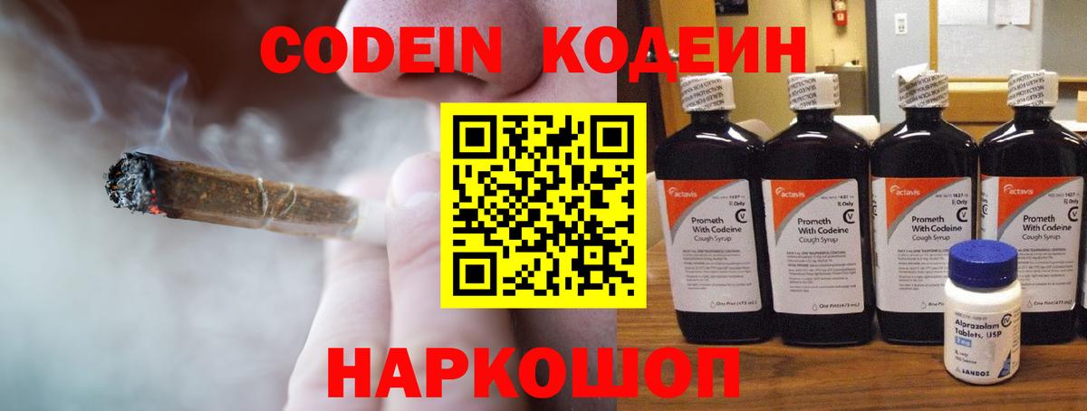 Кинель  Codein Purple Drank  Вход с VPN 
