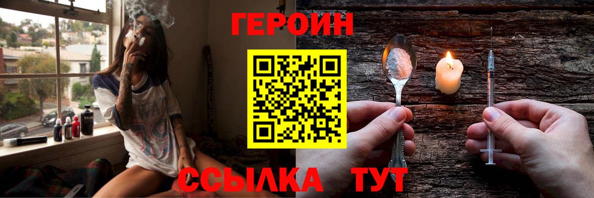 Героин Heroin  Вход с VPN  Героин  Кинель 